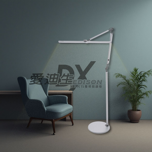 台灣製造愛迪生DX 第三代T5雙臂閱讀立燈-立夾兩用
