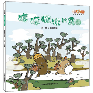 [小牛頓]朦朦朧朧的霧 適合3-12歲 平裝全彩 首套幼兒氣象繪本