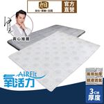 【日本旭川】AIRFit+氧活力零重力支撐3cm空氣床墊 伊正推薦 升級支撐 可水洗 6D透氣循環 高回彈, , large