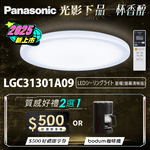 Panasonic international brand 31.7W clear screen version Xingyao remote control dimming and coloring ceiling lamp (LGC31301A09 made in Japan), , large