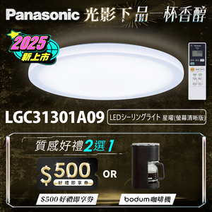 Panasonic international brand 31.7W clear screen version Xingyao remote control dimming and coloring ceiling lamp (LGC31301A09 made in Japan)