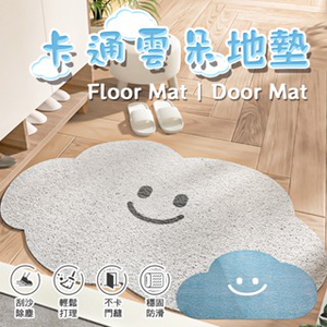【心安購物】雲朵刮泥地墊