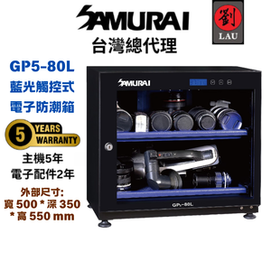 Samurai Dry Cabinet GP5-80L