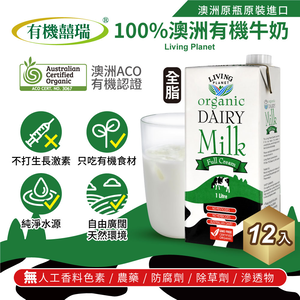 100% Australian organic milk─Long-lasting milk (1000ml) x 12 pieces