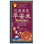 花蓮富里平安米 (百年老店一等米)150g, , large