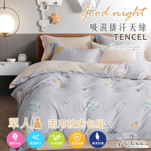 【FOCA】Pet Diary | 3M Patented Moisture-Wicking Tencel Duvet Cover Set – Single