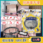 ELEBLO Static Reducing Wristband EB13-6 Lightblue, , large