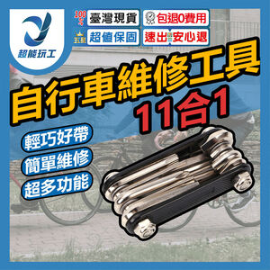 自行車維修工具