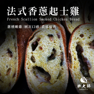 【Fat Master】French Bread-Chive Cheese Chicken x6