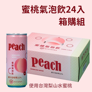 【台中大里農會】蜜桃氣泡飲 240mlx24罐 箱購組 梨山水蜜桃 無防腐劑 清爽微甜氣泡飲