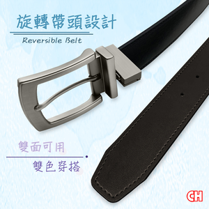 【CH-BELT 銓丞皮帶】雙面可用 旋轉扣皮帶 男紳士皮帶休閒腰帶(雙面用)