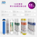 【怡康淨水】10吋標準濾心+後置銀添炭濾心組, , large