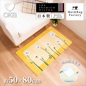 【Oka Japan】Japan-Made Antibacterial & Deodorant Wilton Woven Mat 50×80cm – Hope Daisy (Woven on Belgian Looms / Non-Slip Mat Design)