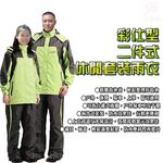 GS MALL 達新牌 彩仕型二件式休閒套裝雨衣 M~3XL 果綠衣灰褲 套裝雨衣 雨衣 二件式雨衣 達新牌雨衣, , large