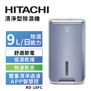【HITACHI 日立】一級能效9公升清淨型除濕機 RD-18FC榮耀紫