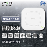 昌運監視器 ZYXEL 合勤 NWA50AX 商用雙頻 Wi-Fi6 AX1800 無線網路 PoE基地台 網路分享器, , large