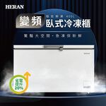 HERAN 禾聯 400L 變頻臥式冷凍櫃 HFZ-40L2V, , large