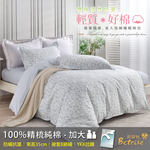 【Betrise】Rhine Lake | Environmentally friendly printing and dyeing anti-mite and antibacterial 100% combed cotton dual-purpose quilt and bed sheet set - large, , large