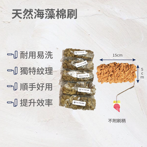 Natural seaweed cotton brush