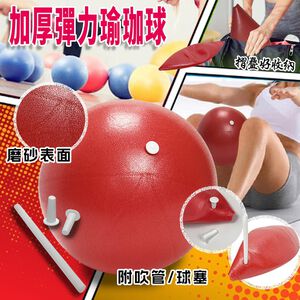 金德恩 GS MALL 台灣製造 加厚皮拉提斯瑜珈球 隨機色 韻律球 皮拉提斯 彈力球 瑜珈球 健身球 皮拉提斯瑜珈球 皮拉提斯