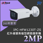 昌運監視器 大華 DH-IPC-HFW1230T-ZS 200萬畫素 2MP紅外線變焦槍型網路攝影機 紅外線50公尺, , large
