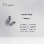 Kesho深層清潔洗面乳, , large