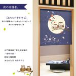日本製【コスモ】中門簾《貓頭鷹》海軍藍, , large