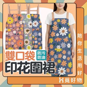 圍裙 廚房圍裙 工作圍裙 烹飪圍裙 廚師圍裙 防水圍裙 防油圍裙【Ho覓好物】雙口袋印花圍裙 JP4661