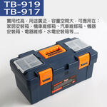 手提工具箱 15"17"19"零件盒/收納 工具包/袋 TB-919 TB-917 915, , large
