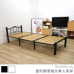 [台客嚴選] 里約鋼管組合單人床架 台灣製 免鎖螺絲 免工具 單人床架 單人床, , large