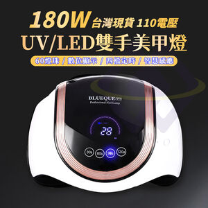 180W Dual-Hand Nail Lamp / 180W / 1 Unit