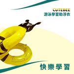 【Healgenart】CUTEBEE游泳學習助浮衣 游泳背心 游泳圈, , large