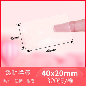 【德佟DETONGER】P1 DP23 DP26原廠熱感應標籤貼紙3入組(德佟原廠標籤 防水標籤貼紙 姓名貼)