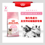 【Royal Canin法國皇家】離乳貓與母貓BC34, , large
