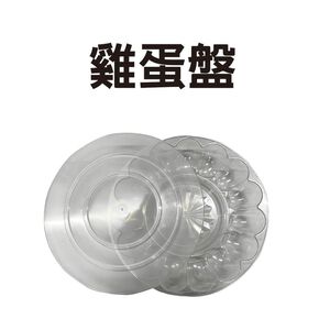 金德恩 GS MALL 台灣製造 雞蛋沙拉料理盒 蛋盤 沙拉料理盒盤 沙拉盤 雞蛋沙拉盤 料理盤