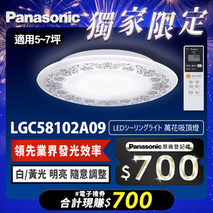 Panasonic國際牌 5-7坪 47.8W Air Panel 導光板系列 LED調光調色遙控吸頂燈(LGC58102A09 萬花)