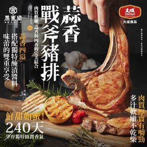 【大成食品】黑蜜豬蒜香戰斧豬排(300g/支)