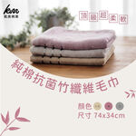 [Kaimei Cotton Industry] 4 randomly selected excellent top-quality super soft pure cotton antibacterial bamboo fiber towels/adult towels/bath towels, , large