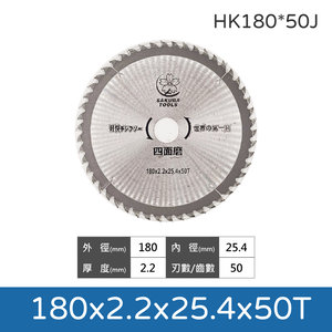 鉅玉經典｜Woodworking tungsten carbide saw 180x2.2x50T HK180*50J