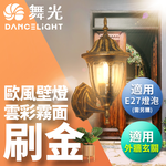 DanceLight European style replacement wall lamp wall lamp outdoor lamp suitable for E27 bulbs below 12W (bulb not included), , large