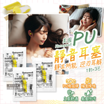 [日日好物](3包超值組)美國Honeywell-PU慢回彈靜音耳塞1對/包-型號303S黃白色(HOWARD LEIGHT小耳道隔音,BILSOM NRR29dB防擾眠,歐盟認證保護聽力), , large