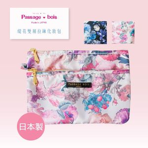 日本製 【Passage Bois】緹花 雙層拉鍊化妝包