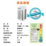 【晶工 Jinkon】2.5L氣壓電熱水瓶 JK-3425, , large