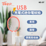 ROMEO Portable USB Bug Zapper Racket, , large
