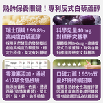 【FJ豐傑生醫】白藜蘆醇-30顆/袋(養顏美容 ｘ 滋補調理), , large