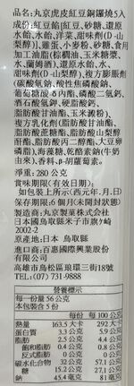 丸京虎皮紅豆銅鑼燒5入, , large