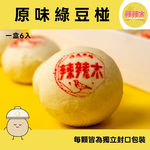 [Lalamoo] Classic Mung Bean Mooncake – Specifications Inside – Ships 5–7 Days After Order, , large