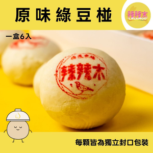 [Lalamoo] Classic Mung Bean Mooncake – Specifications Inside – Ships 5–7 Days After Order
