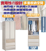 【文創集】寶亞2.7尺推門三抽衣櫃(客約商品), , large