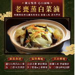 「生活就是」老甕蒸白菜滷, , large